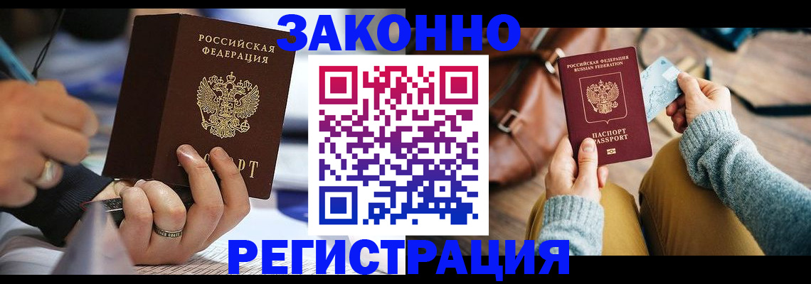 прописка иностранных граждан в Избербаше