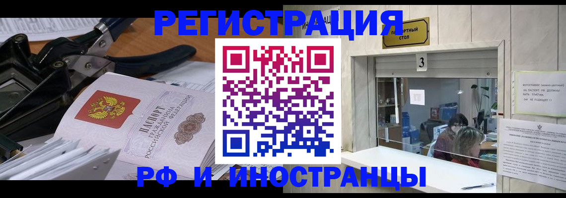 где прописаться в Избербаше