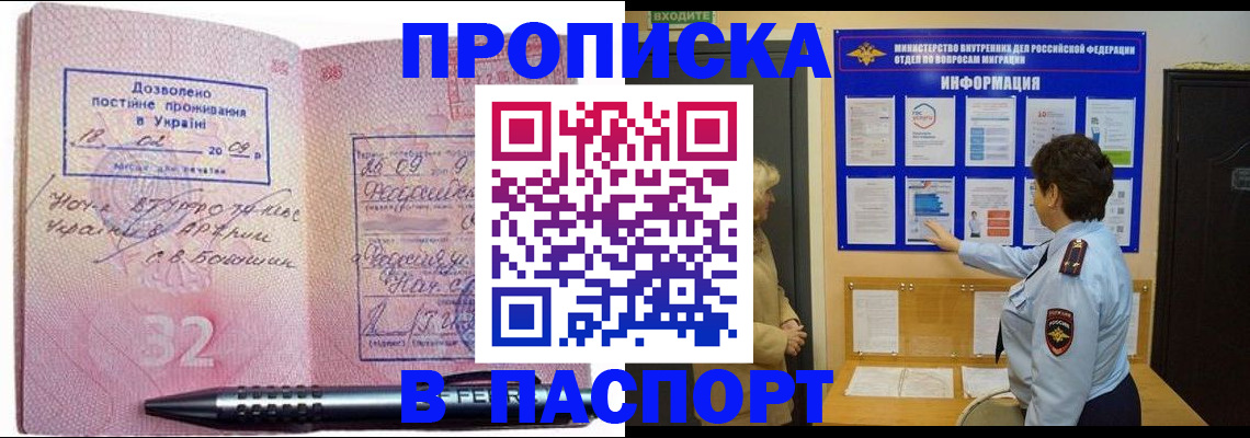 временная регистрация купить в Избербаше